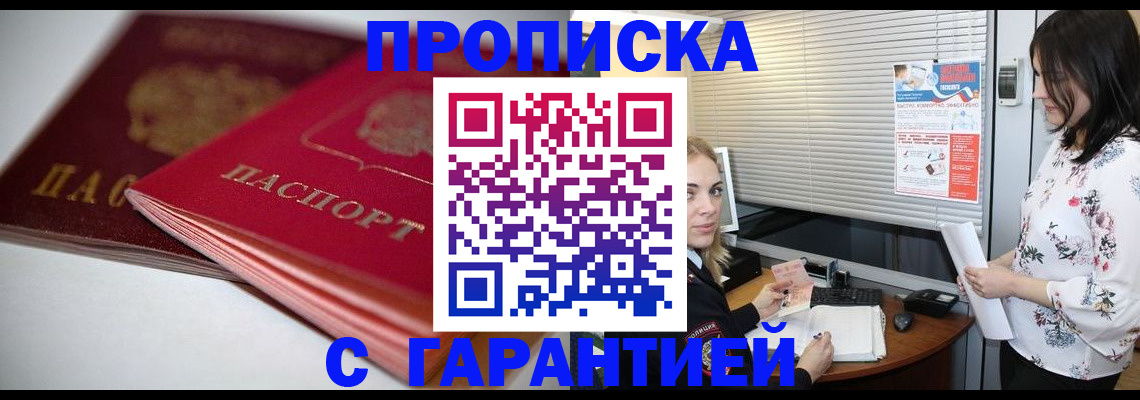 временная регистрация в квартире в Камышине