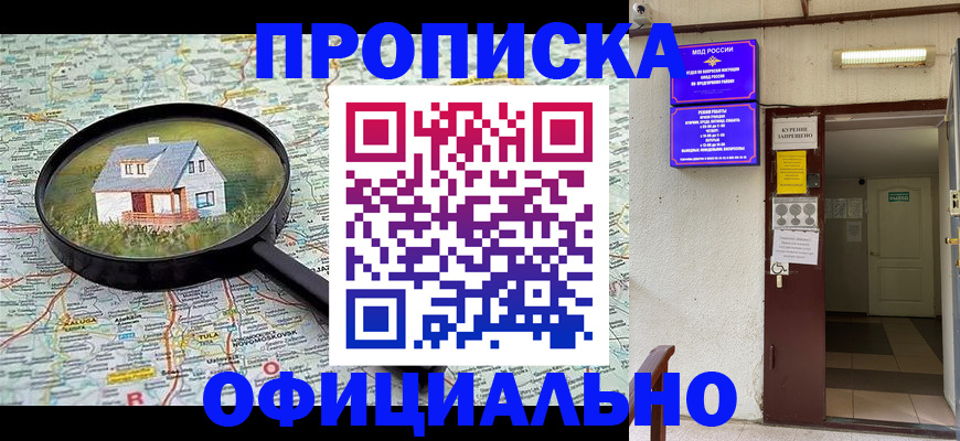 временная регистрация собственник в Камышине