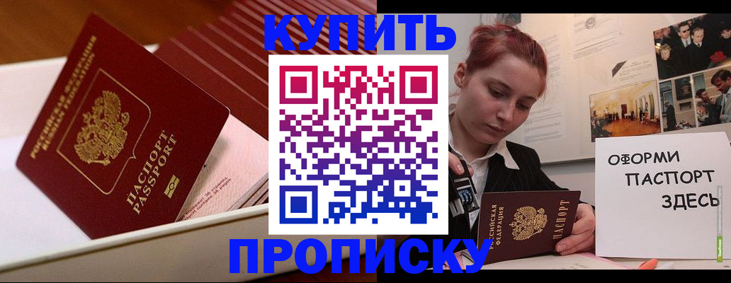 прописка ребенка в Камышине